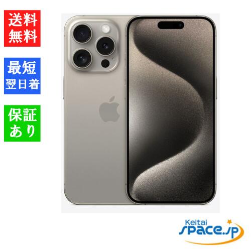 楽天市場】iphone 15 pro max 256gbの通販