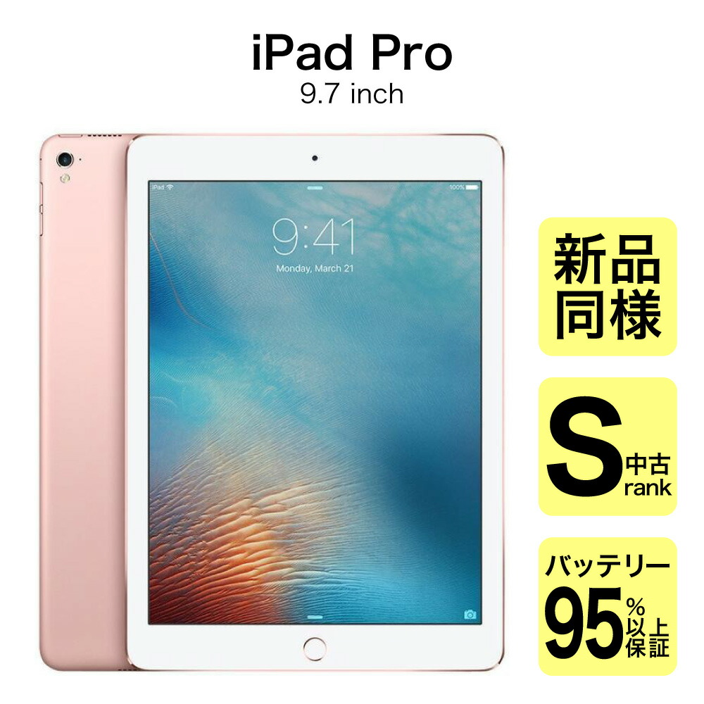楽天市場】極美品 Apple iPad Pro 9.7 インチ Wi-Fi 32GB ローズ