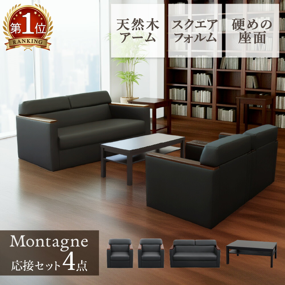 楽天市場】応接セット 応接4点セット 応接ソファセット 応接椅子