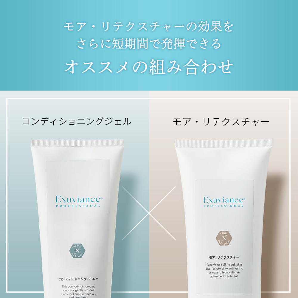 販売終了】モア・リテクスチャー｜Exuviance-エクスビアンス-