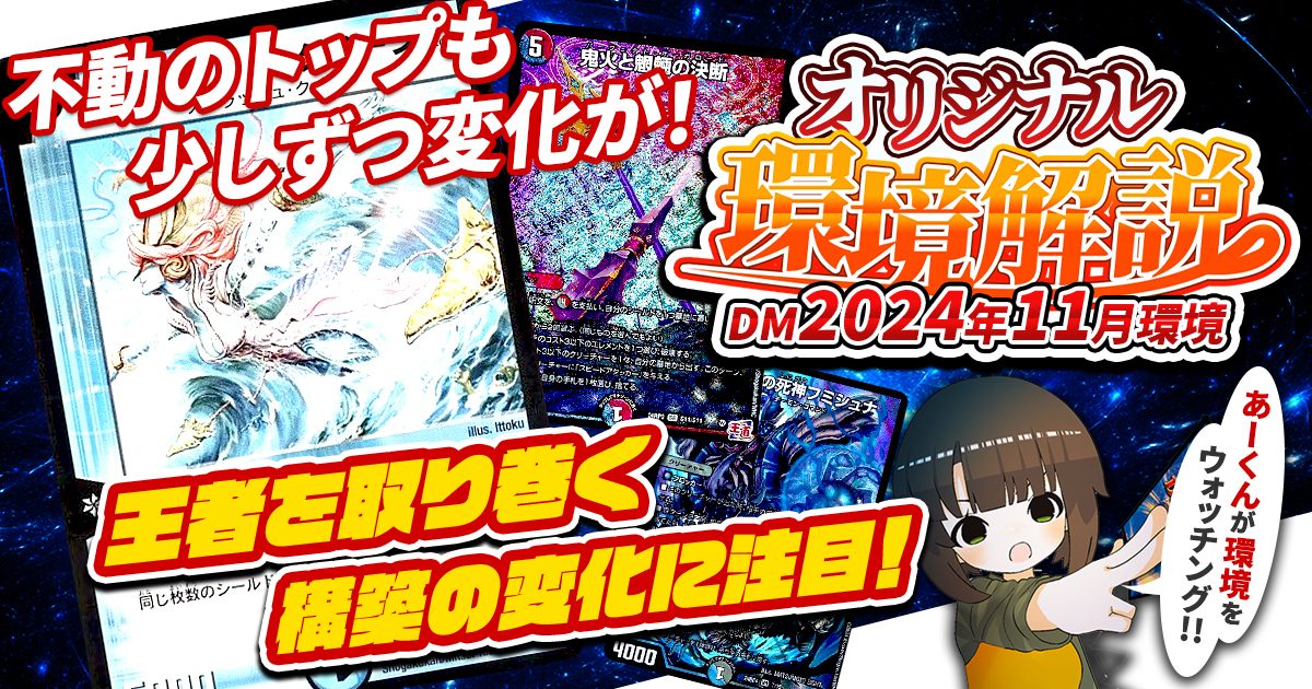 2024年1月環境】オリジナル最強デッキランキング【Tierランキング