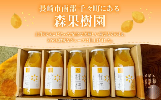 7営業日以内発送】枇杷ネクター180ml 5本入 ／ ビワ 枇杷 びわ