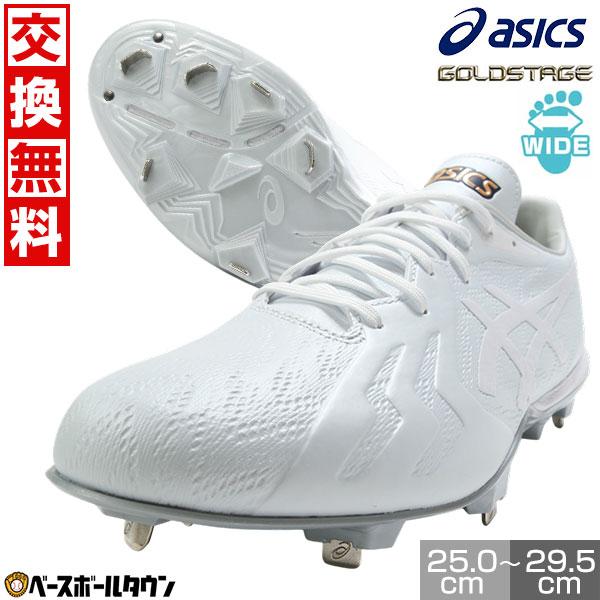 ASICS（アシックス） 交換無料 野球 スパイク 金具 軽量 高校野球対応