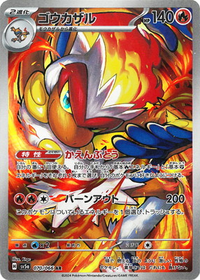 PK-SV5a-070 ゴウカザル AR | ポケモンカード,SVシリーズ,強化拡張