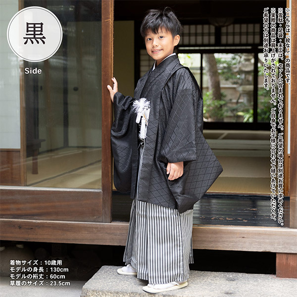 七五三 男の子 5歳 7歳 羽織袴セット 「黒・白 菱」 卒園式 入学式