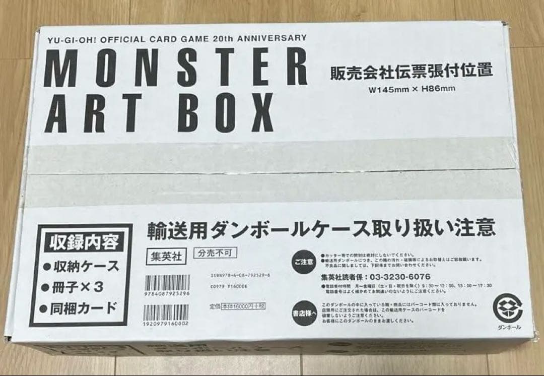 X*様 未開封 遊戯王 20thANNIVERSARY MONSTER ART YU-GI-OH! OCG 20th ANNIVERSARY MONSTER ART BOX | Vジャンプ編集部