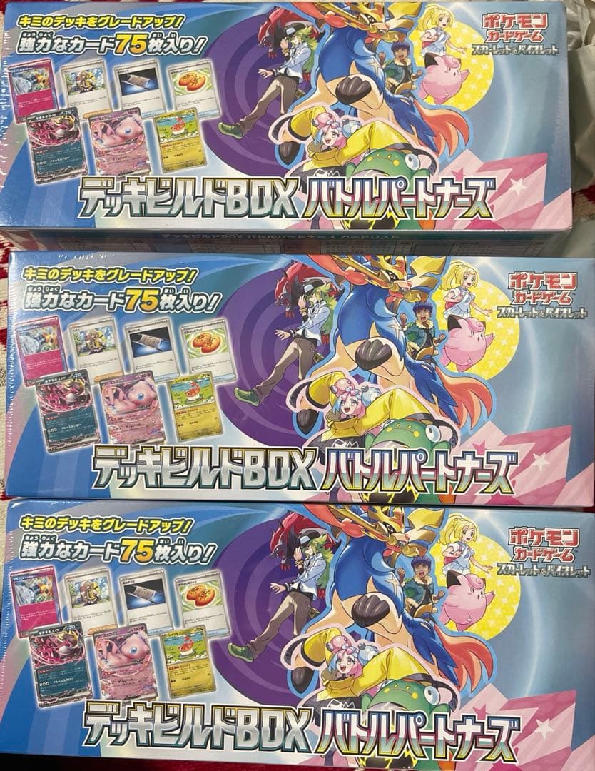 デッキビルドBOX バトルパートナーズ 75枚入✖️3個シュリンク付き ポケモンカードゲーム 【即納】【未開封シュリンク付き】ポケモン
