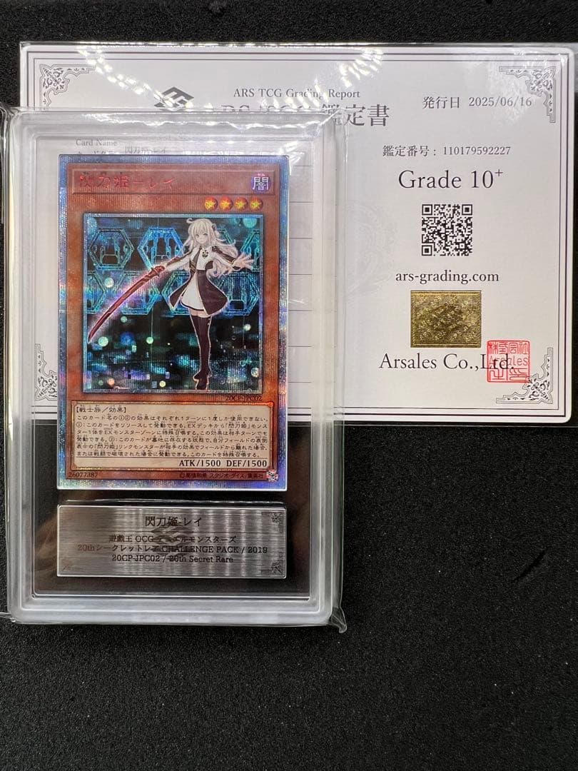 【ARS10+】遊戯王 閃刀姫レイ 20th ARS鑑定 最高評価 閃刀姫-レイ(20thシークレット)の買取値段相場や価格推移【遊戯王】