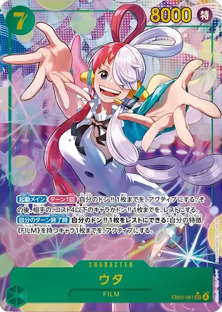 ウタ SEC パラレル】(EB03-061) ワンピースカード ヒロインズ